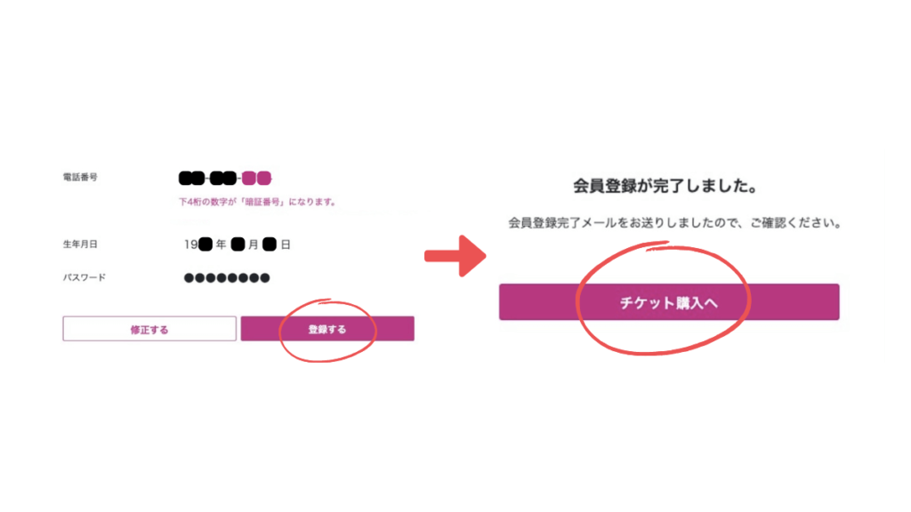 ACチケット購入手順