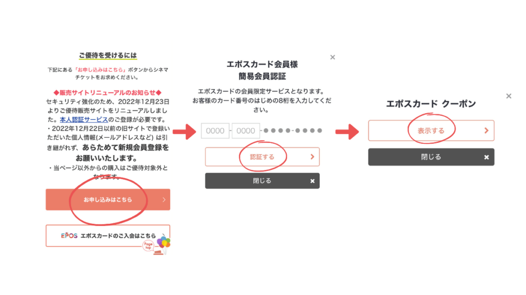 ACチケット購入手順