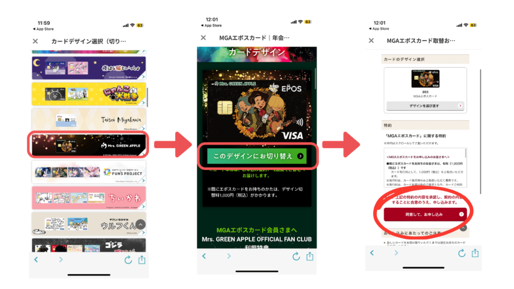 MGAエポスカード申し込み手順