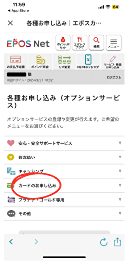 MGAエポスカード申し込み手順