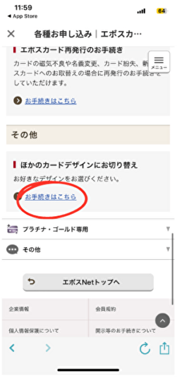 MGAエポスカード申し込み手順
