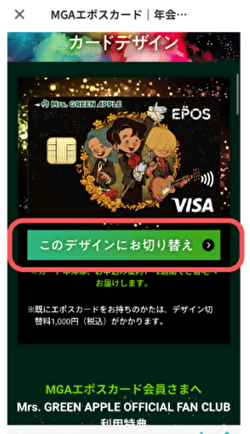 MGAエポスカード申し込み手順