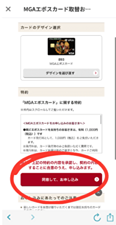 MGAエポスカード申し込み手順
