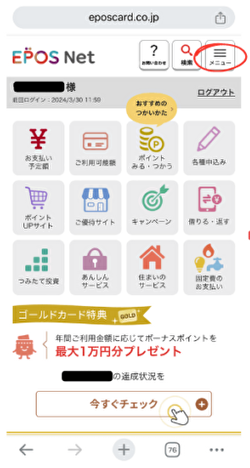 MGAエポスカード申し込み手順