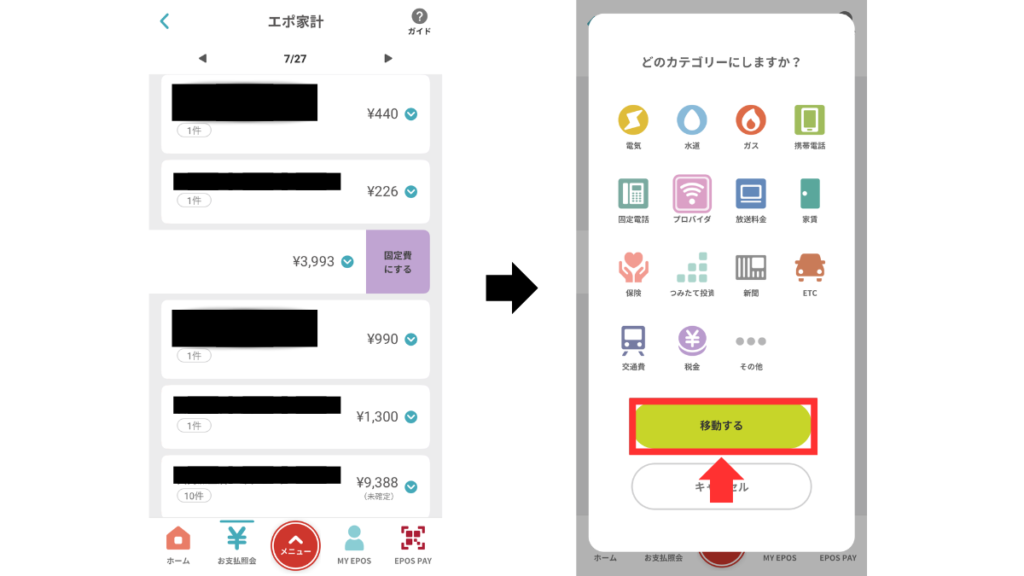 エポスアプリのエポ家計2