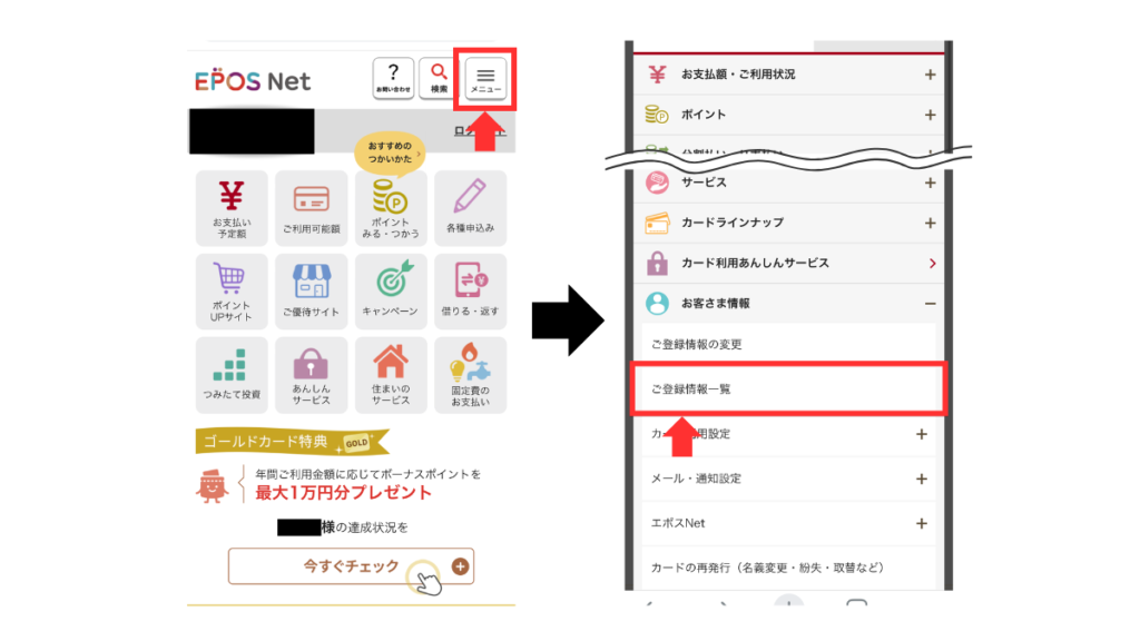 エポスNet利用明細受け取り設定