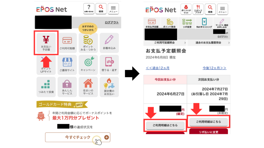 エポスNet利用明細の見方