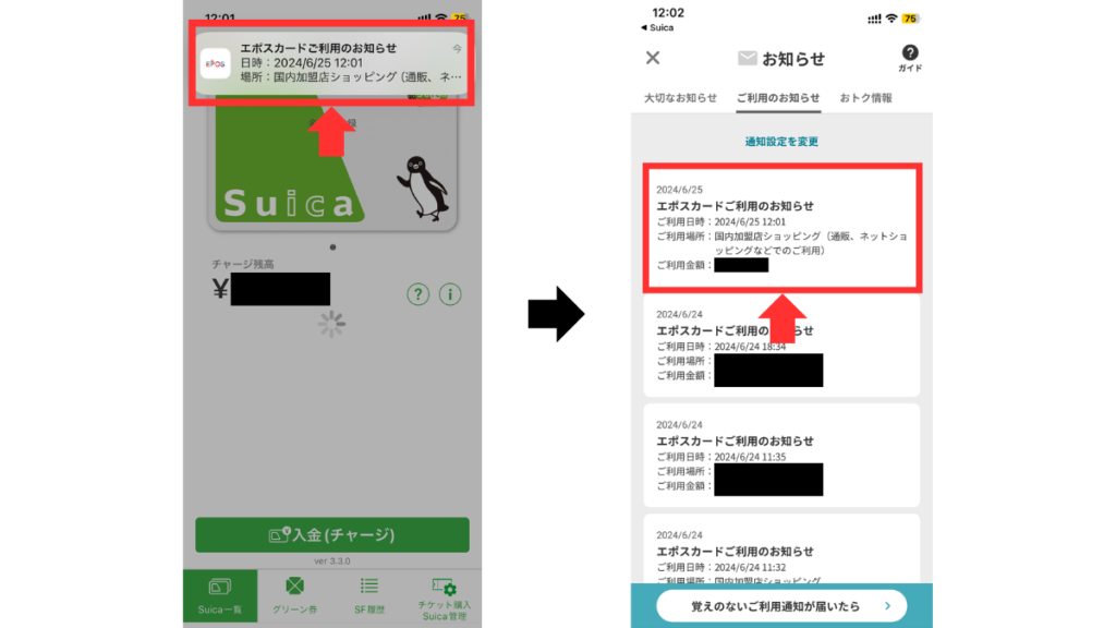 エポスアプリのカード利用通知2