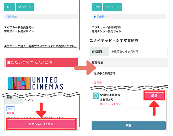 エポス優待ユナイテッドシネマ