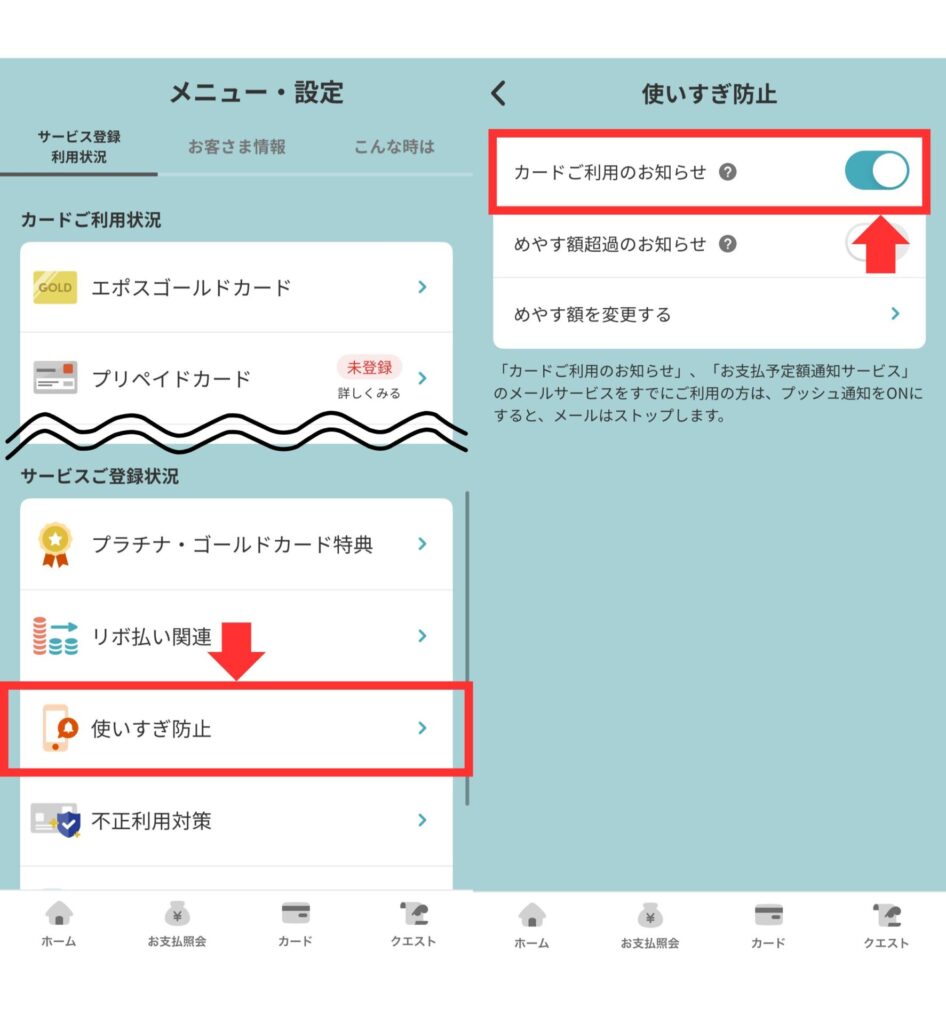 エポスアプリ使いすぎ防止