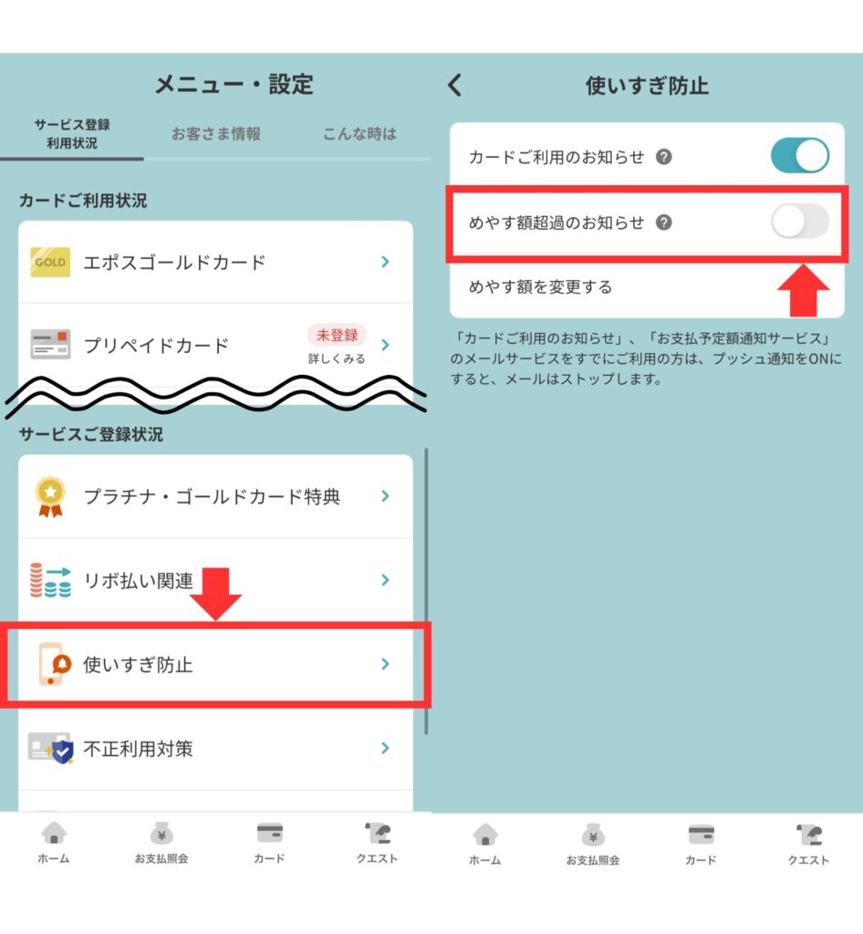 エポスアプリめやす額超過