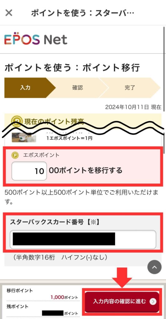 エポスポイント　スターバックスカード　移行