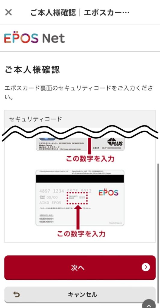 エポスポイント　スターバックスカード　移行