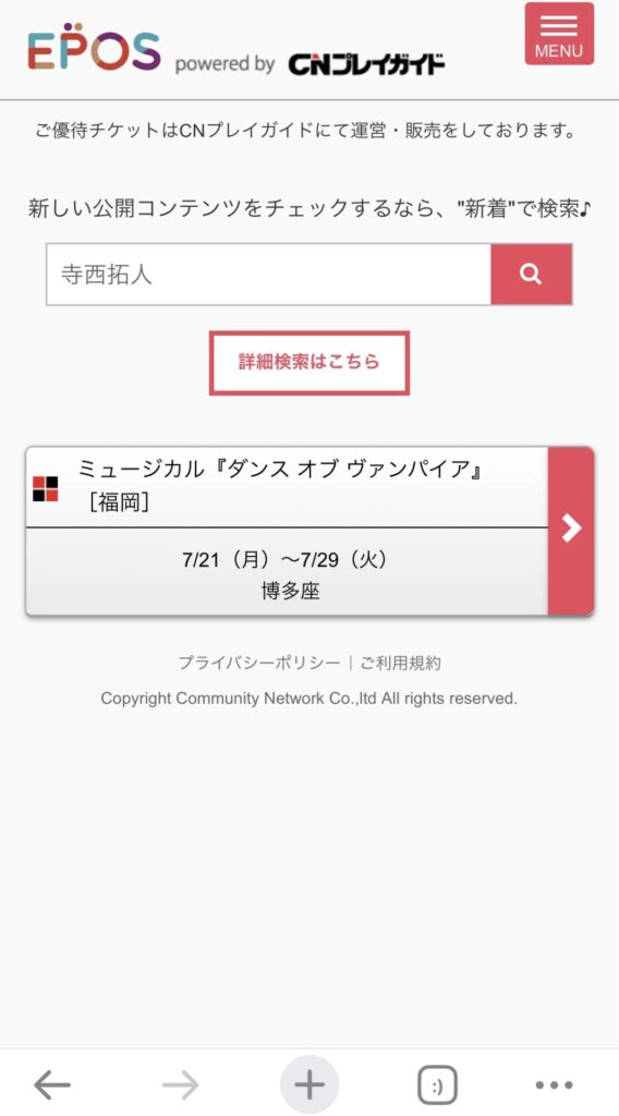 エポスカードのチケット優待